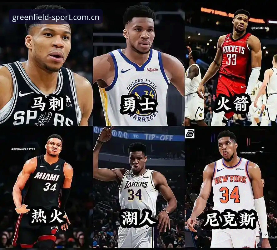选秀夜避险指南：字母哥交易传闻中的快船困局与绿茵体育观赛策略